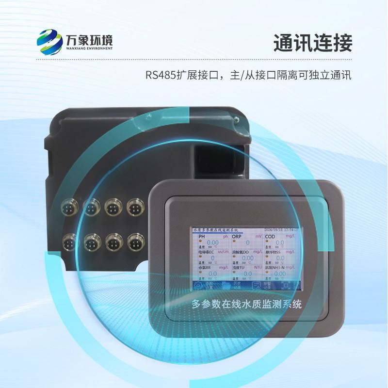泳池水质在线监测仪