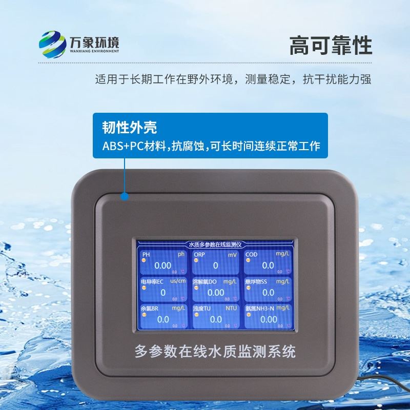 泳池水质在线监测仪