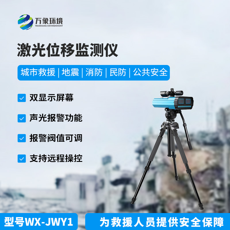 6.jpg 远距离激光位移监测仪