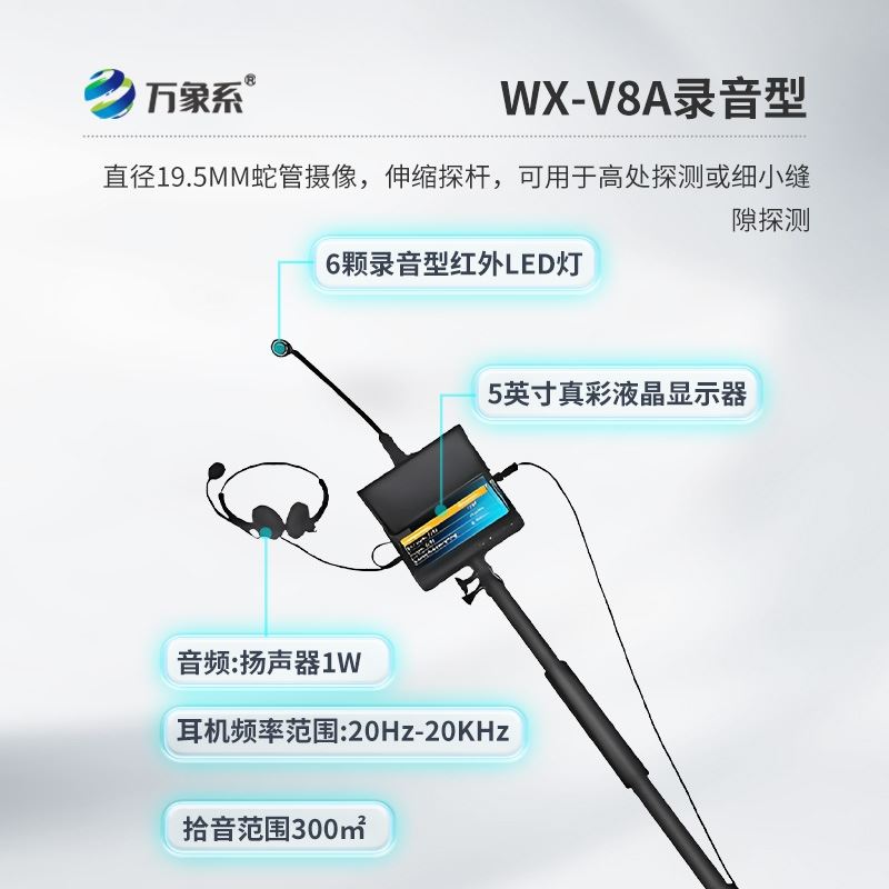 红外高清音视频生命探测仪