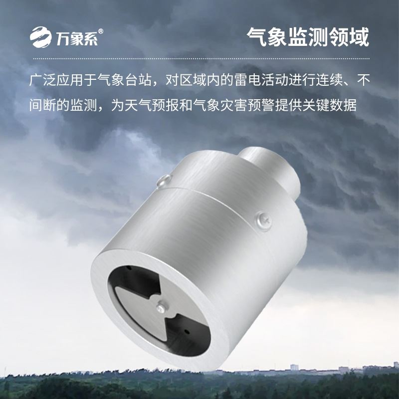大气电场监测仪