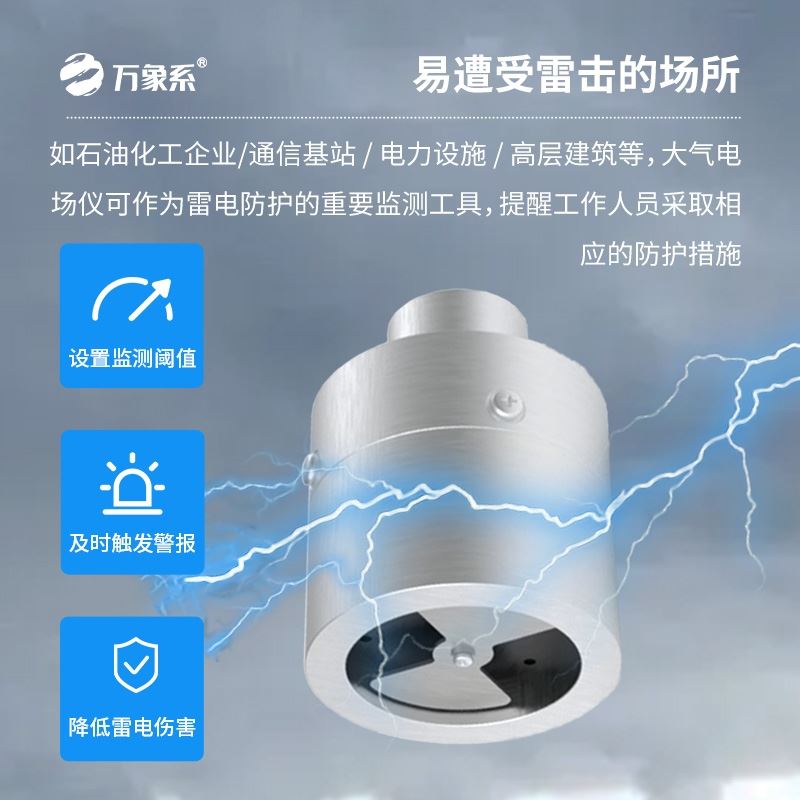 大气电场监测仪