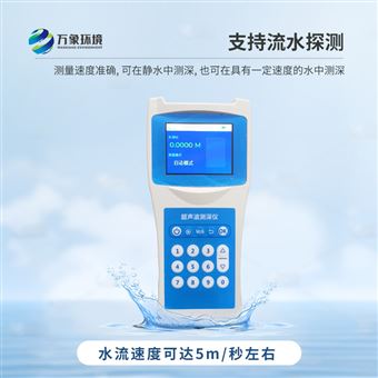WX-CS150便携超声波水深探测仪