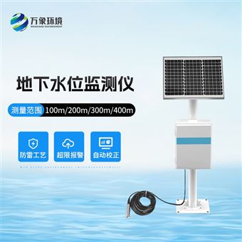 WX-DSW4地下水位自动监测仪器