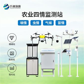 WX-Q3农业一体式四情监测系统