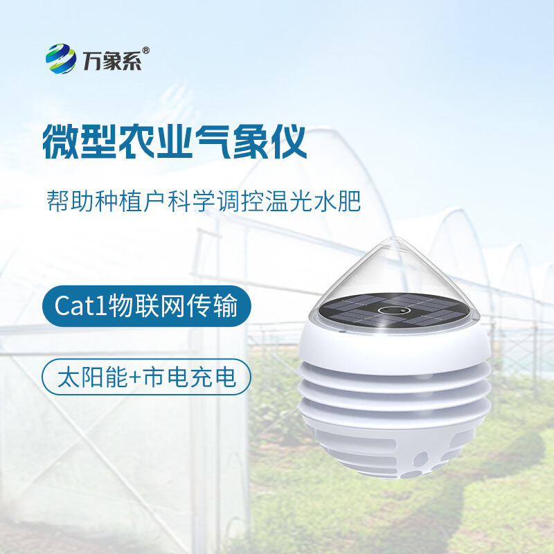 6.jpg 农业小气候观测仪