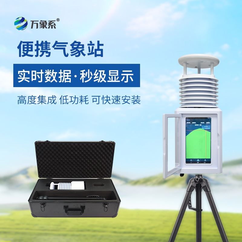 工业十二要素气象观测站