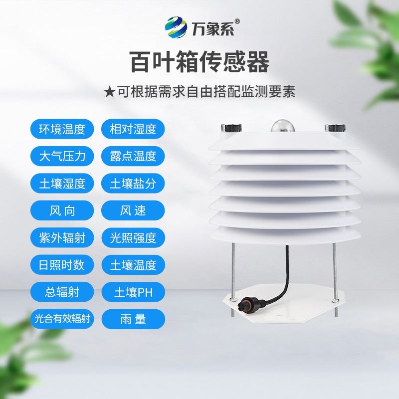 农业自动气象站