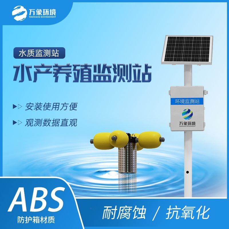 多参数水质监测站