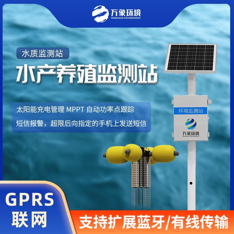 多参数水质监测站