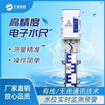 WX-SC24感应式水尺