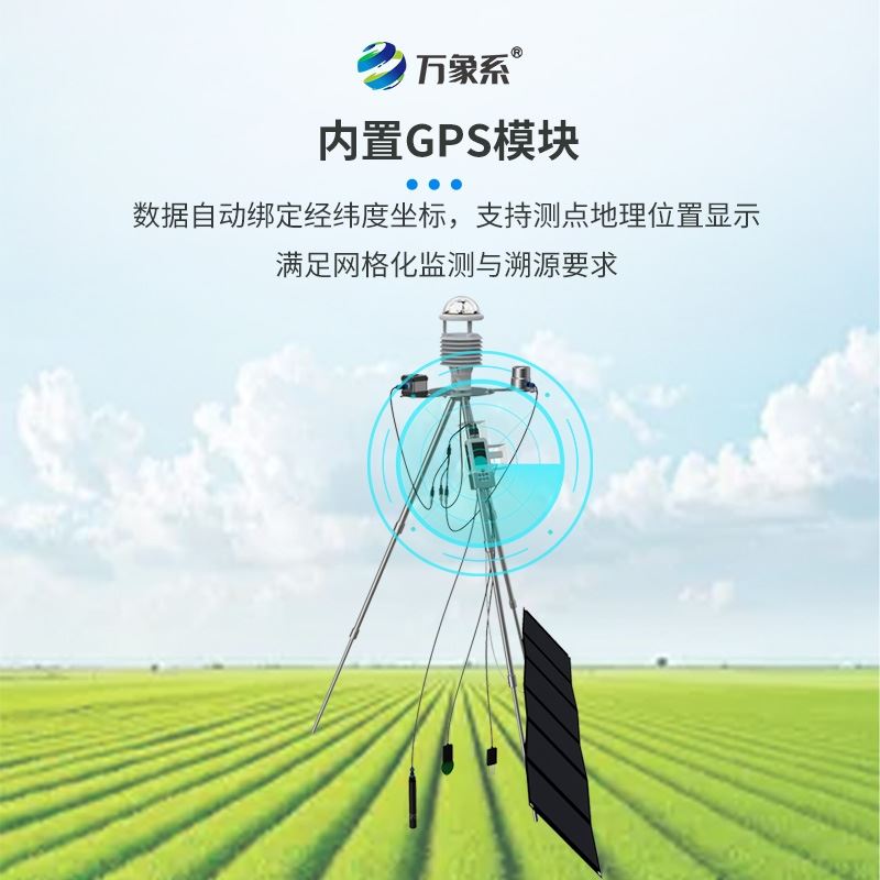 手持式星阵农业气象环境检测仪