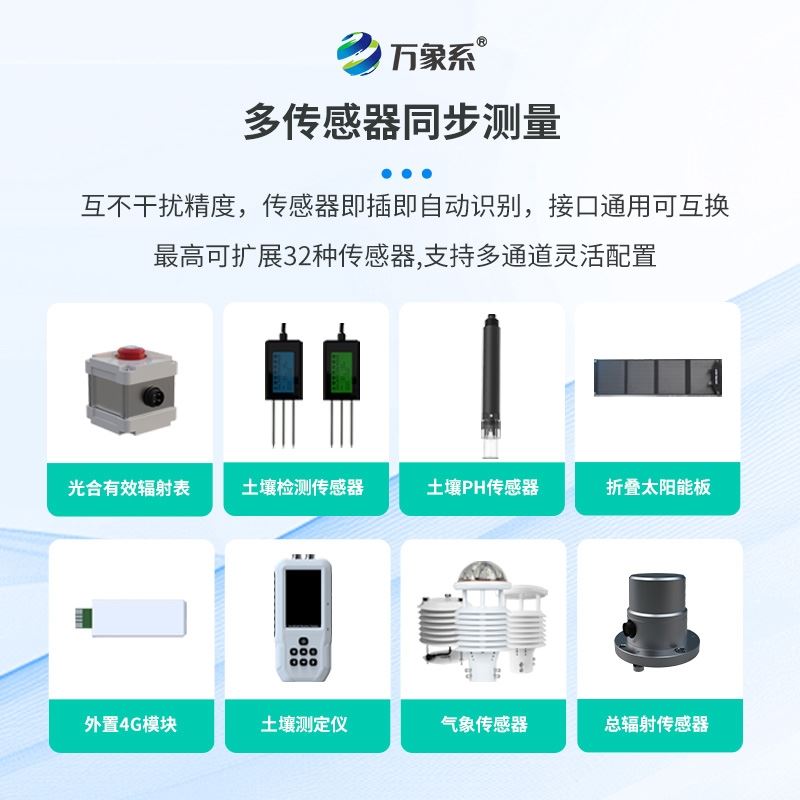 手持式星阵农业气象环境检测仪