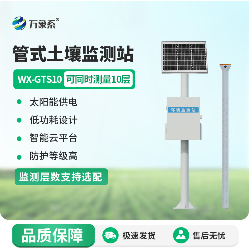 管式土壤墒情监测设备