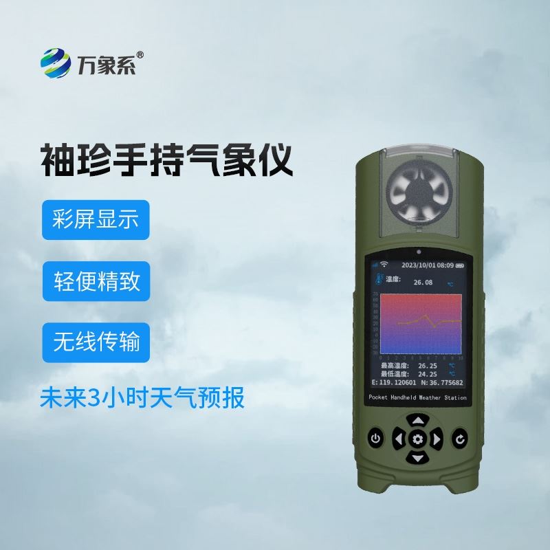 电子气象仪
