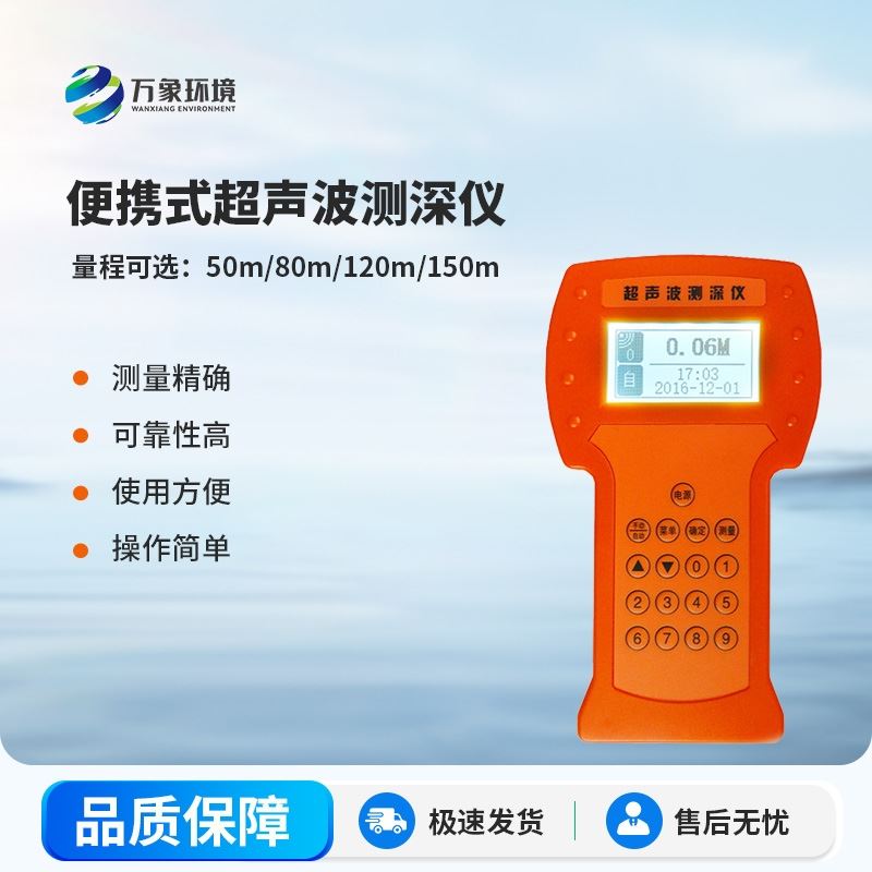 超声波测深仪