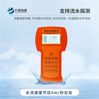WX-CS120便携式测深仪