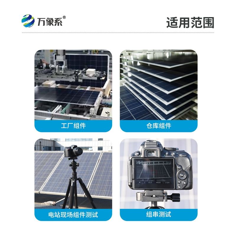 el光伏板检测仪