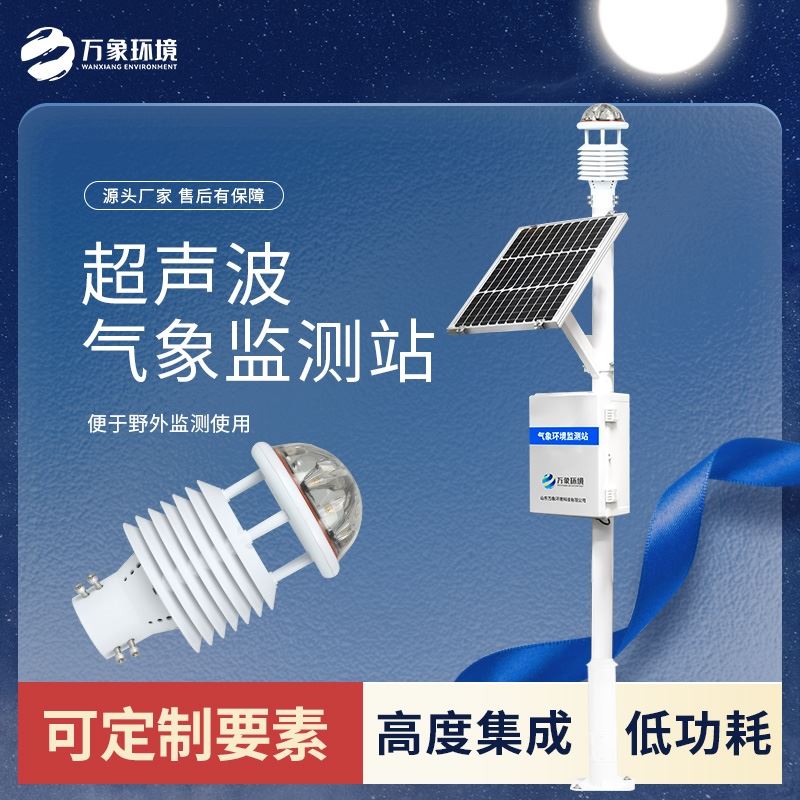 公园自动气象站