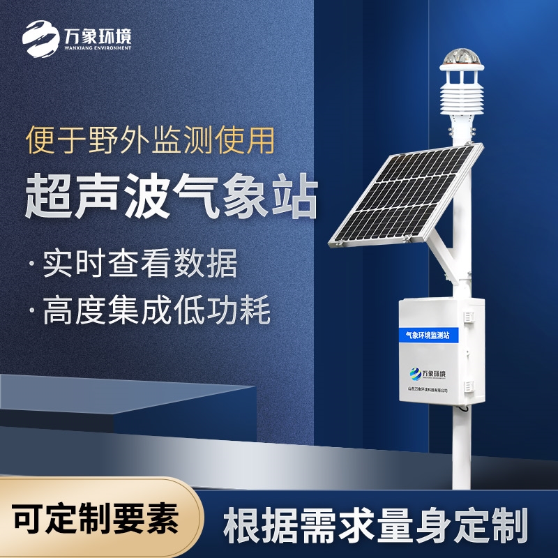 公园自动气象站