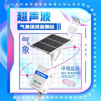 WX-CQX7七要素一体式气象站