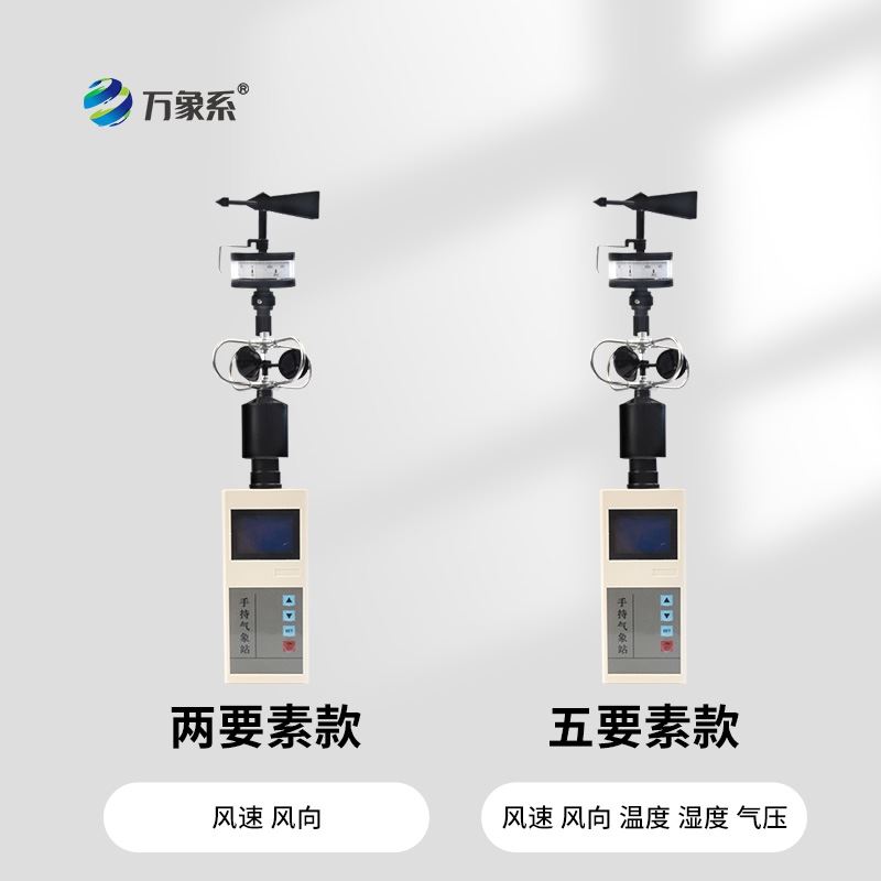 电子气象仪
