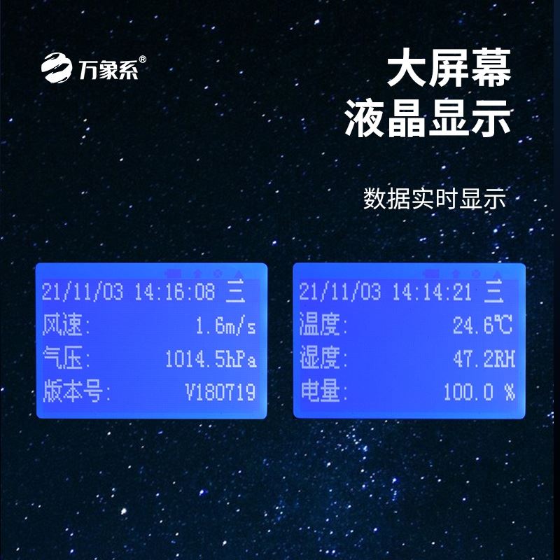 电子气象仪