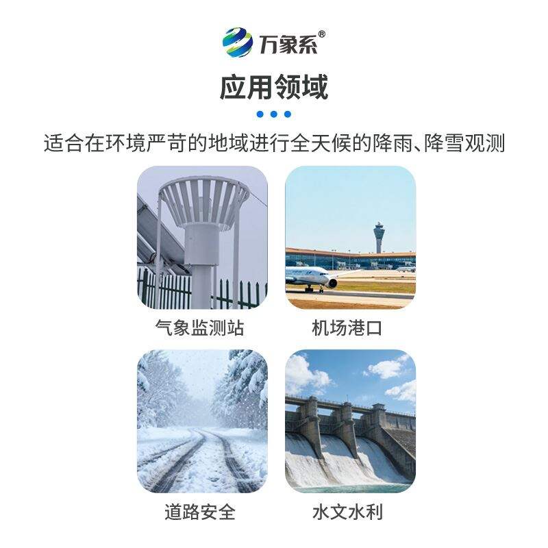 抗风型雨雪量计