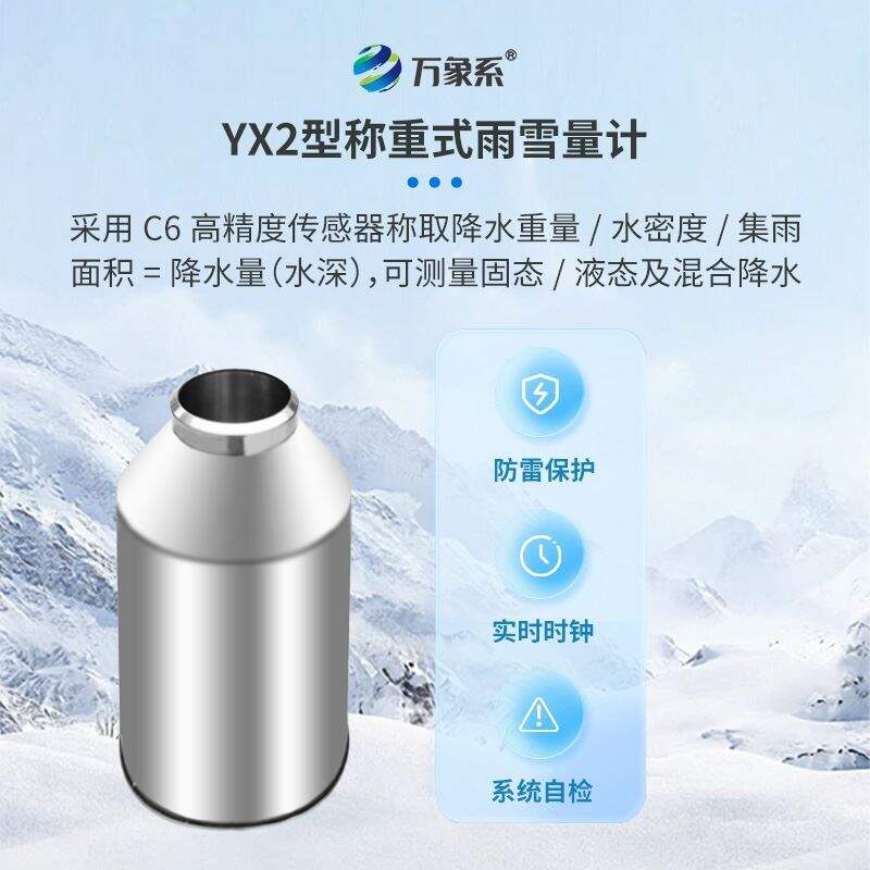 抗风型雨雪量计