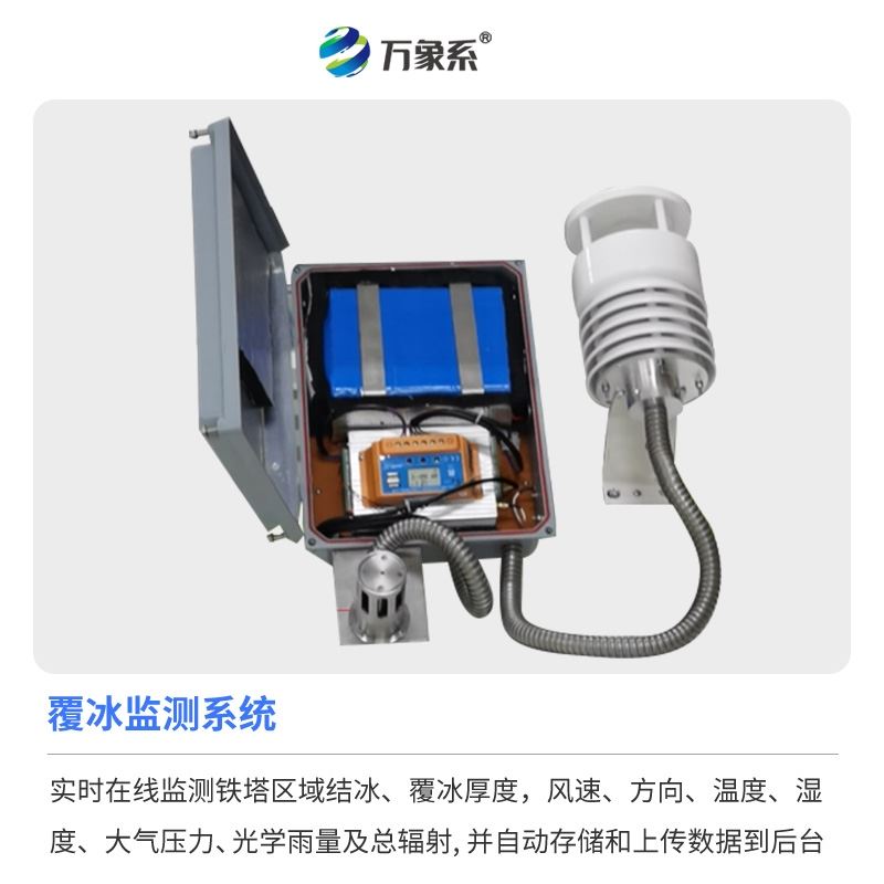 积冰厚度传感器