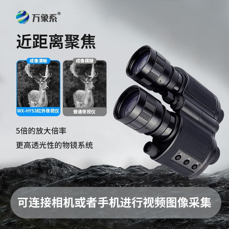 双目双筒红外夜视仪