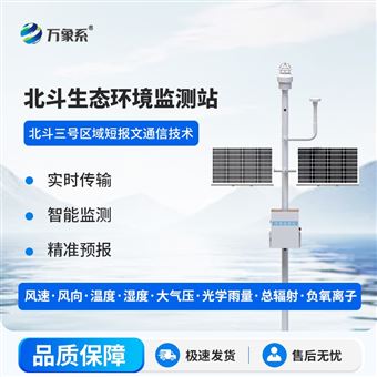WX-FZ6北斗生态环境监测站