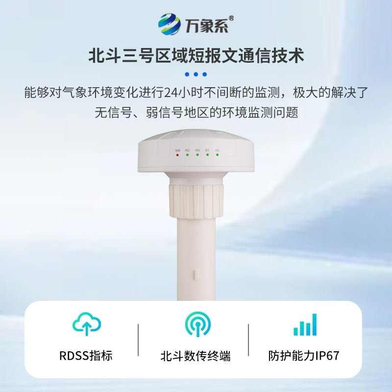 北斗气象监测设备