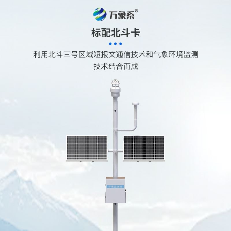 北斗气象监测设备