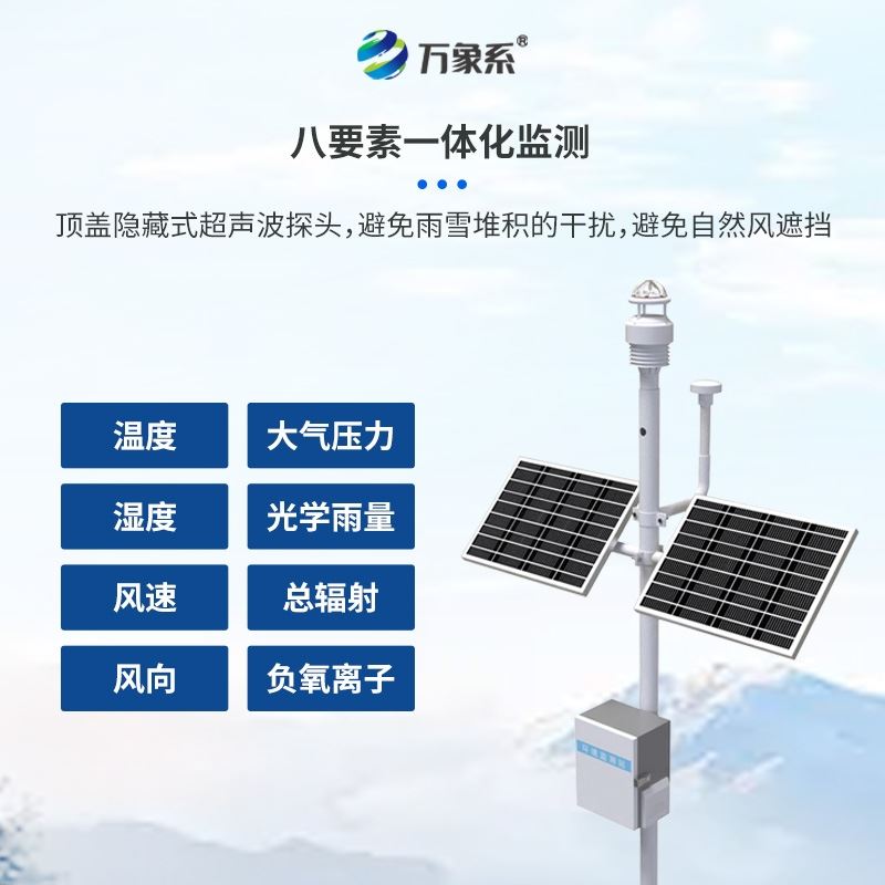 北斗气象监测设备