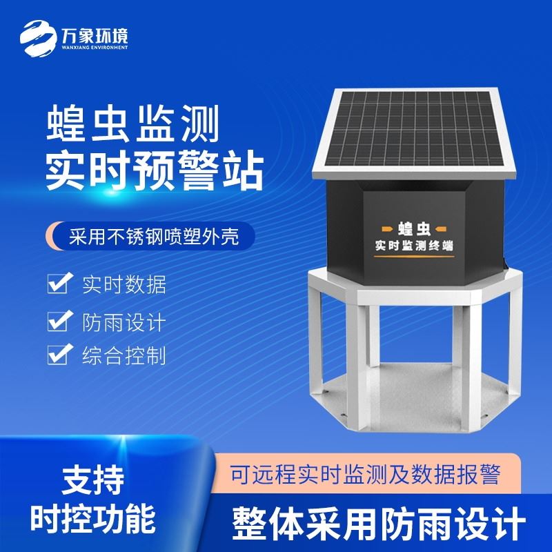 蝗虫实时监测系统