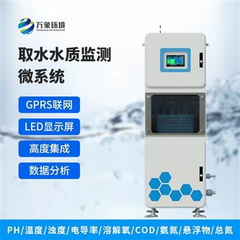 WX-QSZ2供水管网水质监测系统
