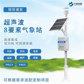 WX-CSQX8智慧农业气象站