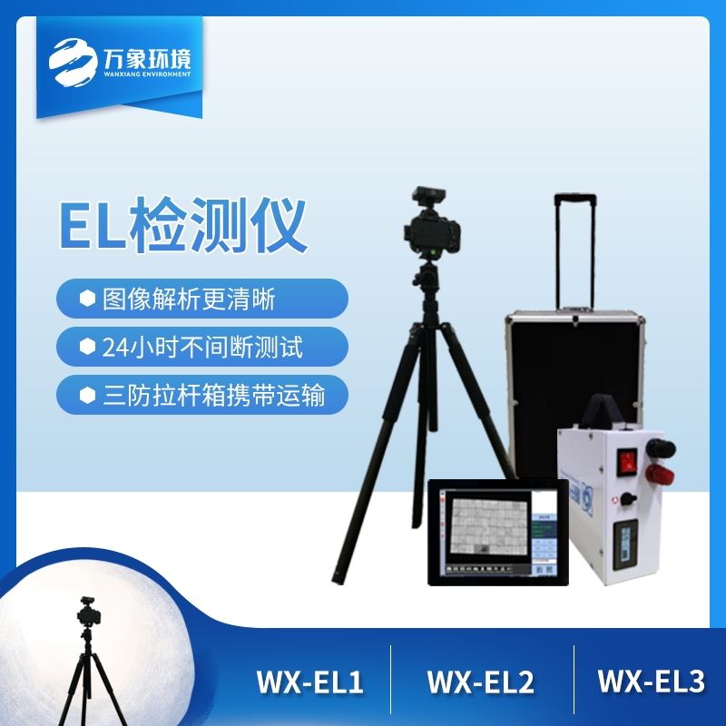 光伏组件检测仪