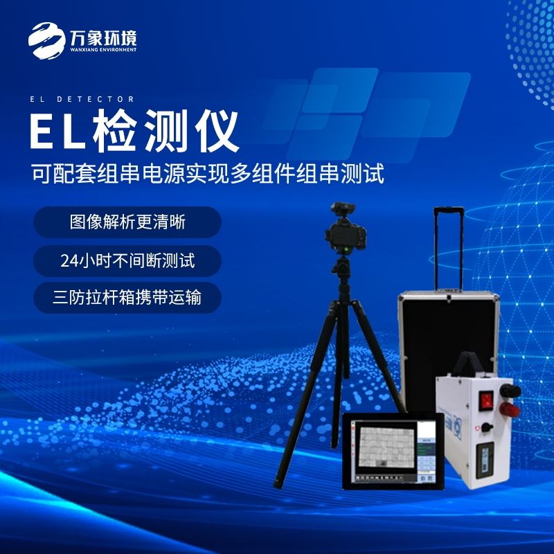 光伏组件检测仪