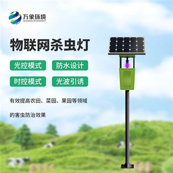 WX-FD1S太阳能杀虫灯
