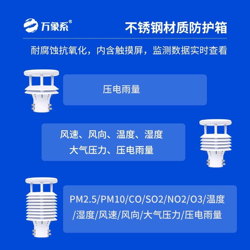 压电式自动雨量监测站