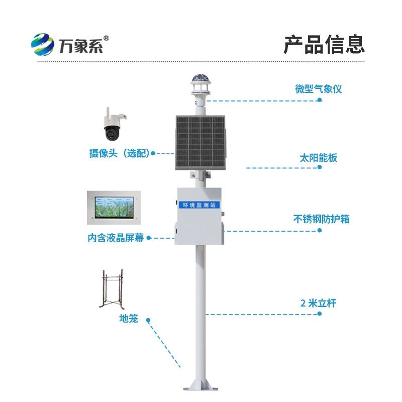 光学自动降雨量监测设备