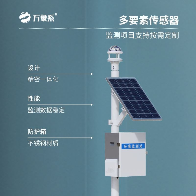光学自动降雨量监测设备