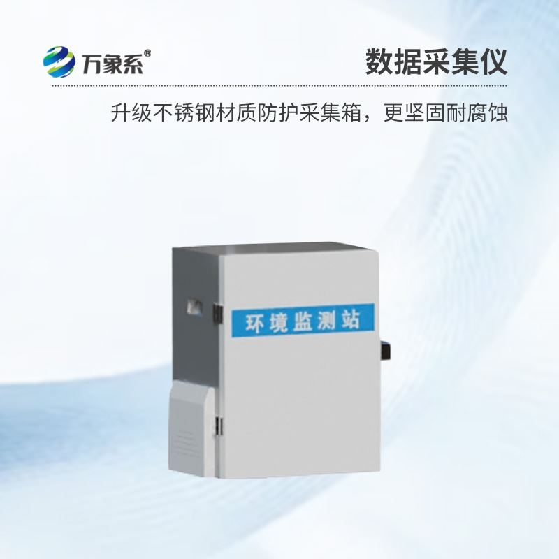 光学自动降雨量监测设备