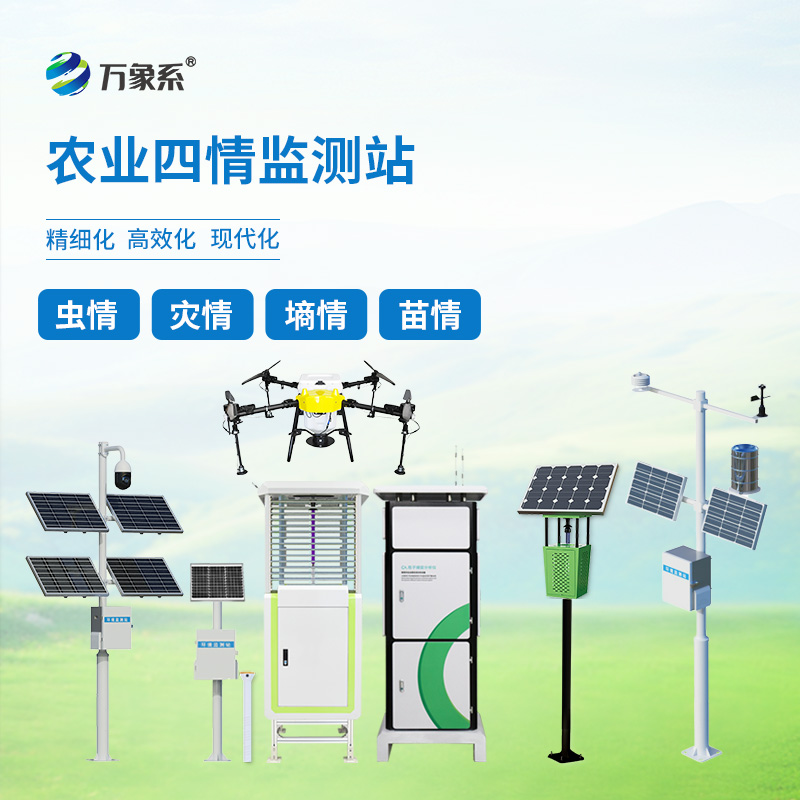 农业作物一体式四情监测设备——一体监测全域农田，筑牢智慧农业丰产基石