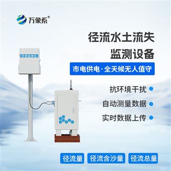 WX-JL1称重式水土流失测量设备