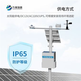 WX-FGF11H光伏环境气象监测站