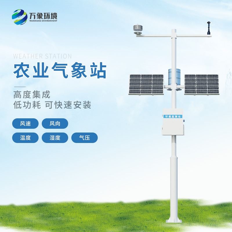 农业环境气象监测站