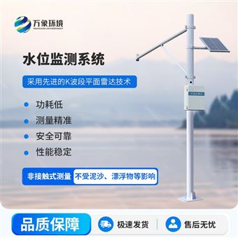 WX-SW1河道水位实时监测系统